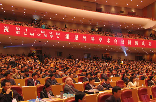 2013 北京泌尿学术会议应邀 幸之素专家研讨